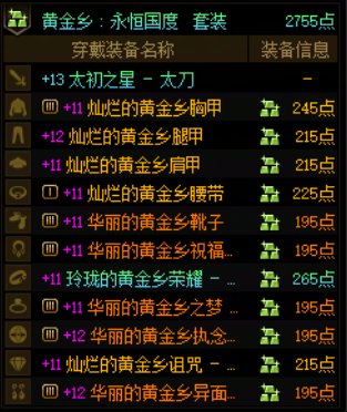 传说终于调满了！4
