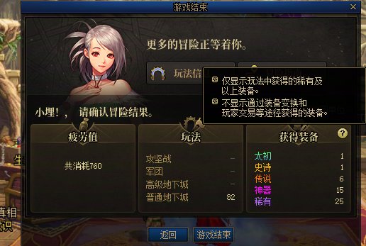 （已解决）游戏结束获得装备显示我获得了太初，但是实际上并没有1