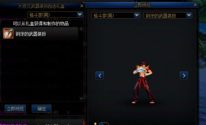 犬夜叉联动外观道具推荐6