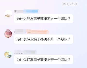 还是群友太短了1