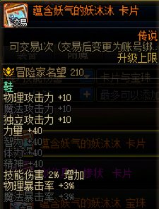 人造神版本常规非特色附魔盘点(C篇)21