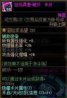 人造神版本常规非特色附魔盘点(C篇)35