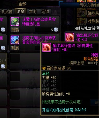 人造神版本常规非特色附魔盘点（C篇）40