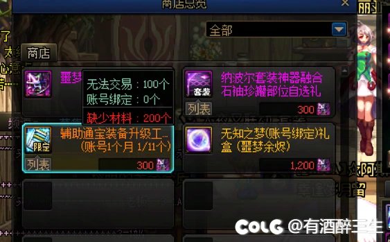 求助大佬！！手抖买错攻坚商店物品，没法退还了1