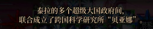 【剧情：多维观测站】泰拉的故事和纳波尔团本暗线的推测11