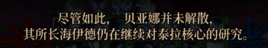 【剧情：多维观测站】泰拉的故事和纳波尔团本暗线的推测43