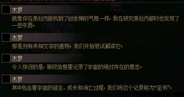 【剧情：多维观测站】泰拉的故事和纳波尔团本暗线的推测23