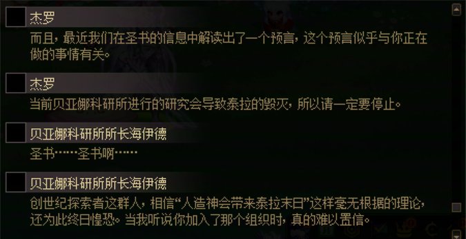 【剧情：多维观测站】泰拉的故事和纳波尔团本暗线的推测24