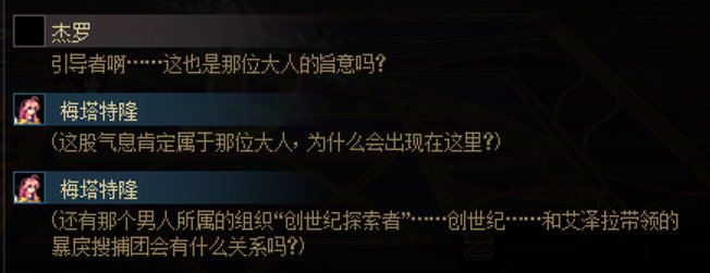【剧情：多维观测站】泰拉的故事和纳波尔团本暗线的推测26