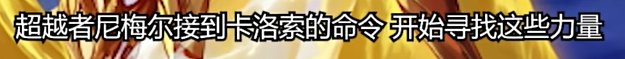 【剧情：多维观测站】泰拉的故事和纳波尔团本暗线的推测31