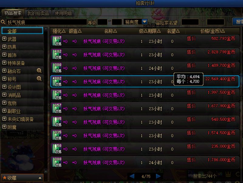 妖气残痕又跌倒5000以下了，坐标跨一2