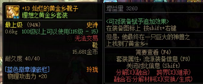一点小小贴膜/装备是否分解获取材料的提示3