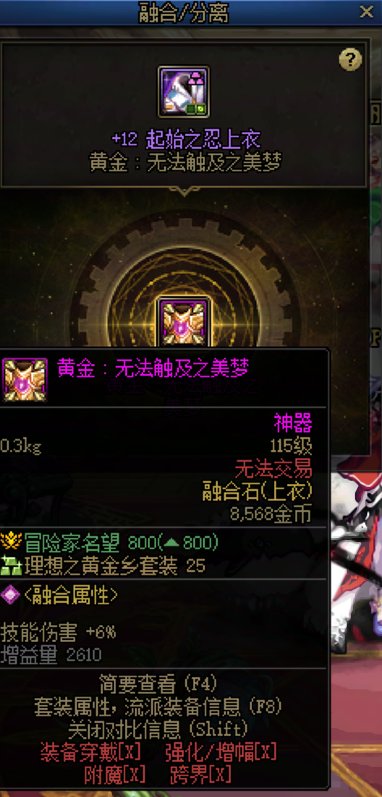 一点小小贴膜/装备是否分解获取材料的提示4