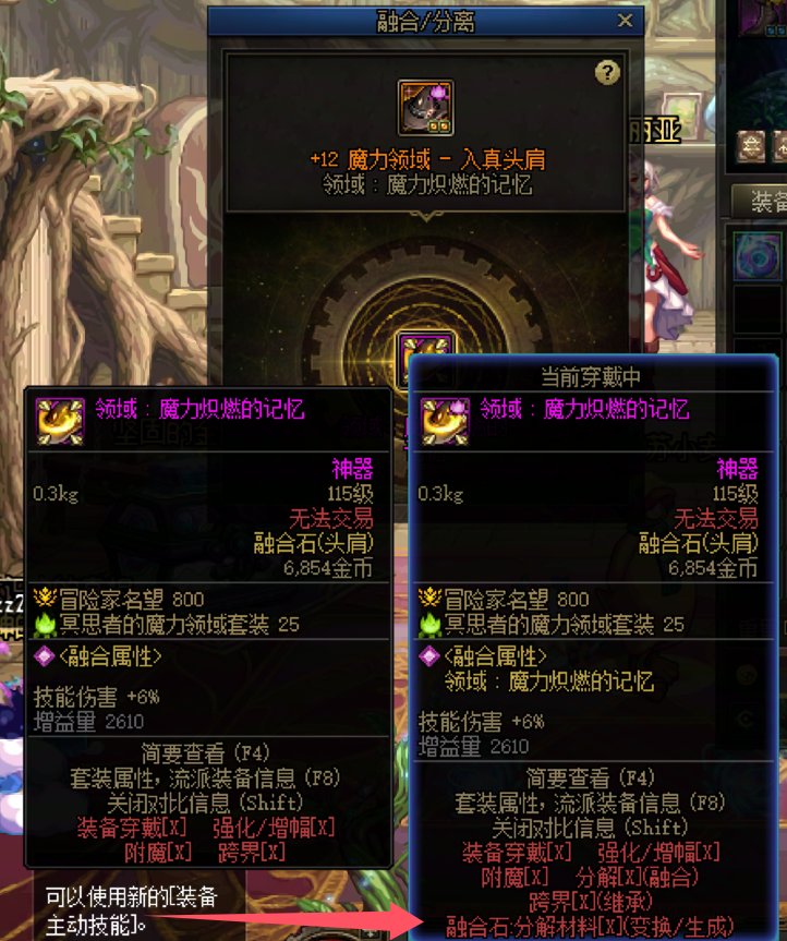一点小小贴膜/装备是否分解获取材料的提示5
