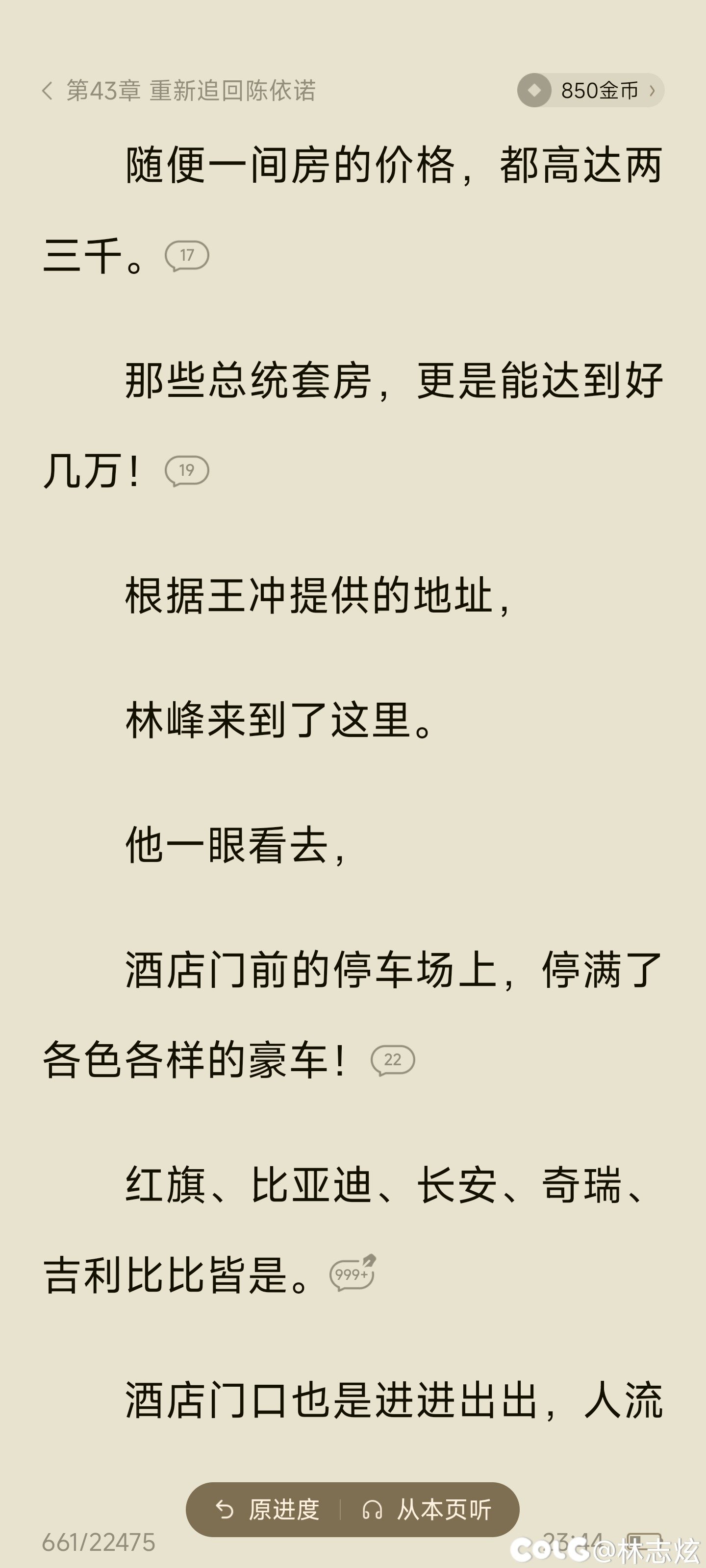 小说推荐，笑死我了1