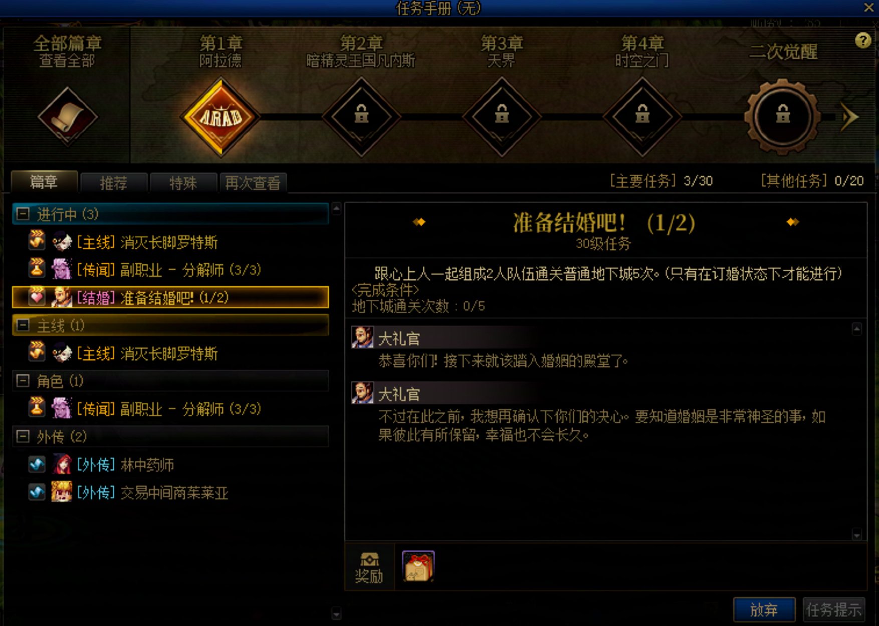 结婚任务bug无法完成怎么办？(已解决)1