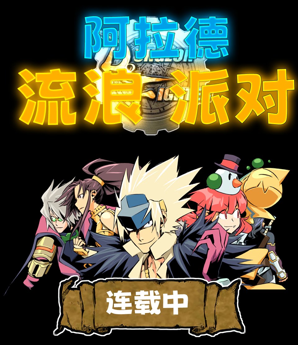 【韩漫新汉化】阿拉德流浪派对第四十六话：等等，依克希尔，现在不能用那个魔法！！1