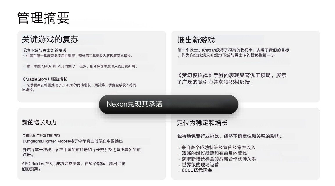 完整财报翻译：Nexon 公布 2025 年第一季度财报1