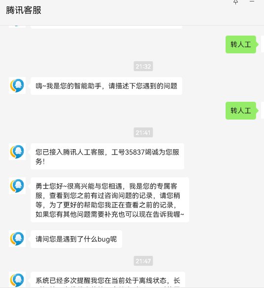 不懂就问，dnf这不是挺火么，客服这么忙，找个客服找一天3