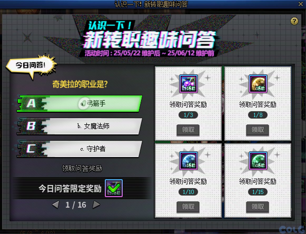 【爆料：国服体验服0513】赤红铁矿/噩梦循环/新职业预热/魔界人充能/魔界人夏日邀请28