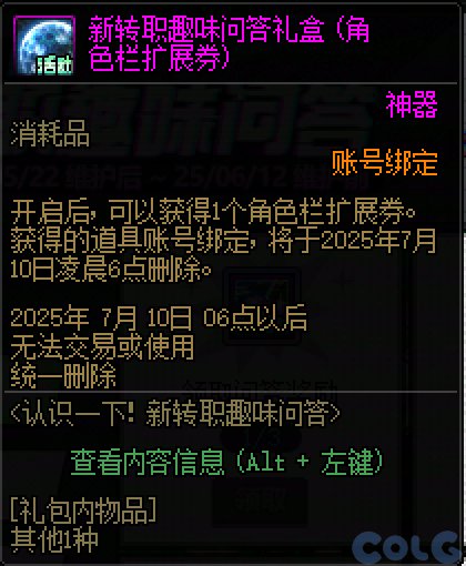 【爆料：国服体验服0513】赤红铁矿/噩梦循环/新职业预热/魔界人充能/魔界人夏日邀请32
