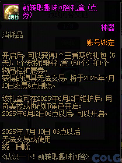 【爆料：国服体验服0513】赤红铁矿/噩梦循环/新职业预热/魔界人充能/魔界人夏日邀请31