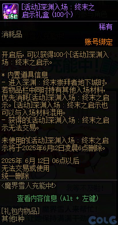 【爆料：国服体验服0513】赤红铁矿/噩梦循环/新职业预热/魔界人充能/魔界人夏日邀请36