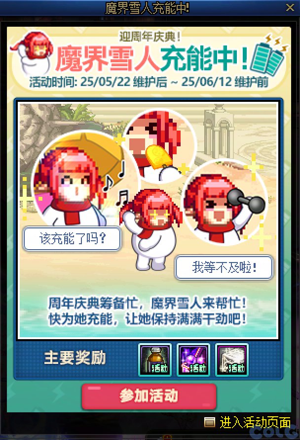 【爆料：国服体验服0513】赤红铁矿/噩梦循环/新职业预热/魔界人充能/魔界人夏日邀请34