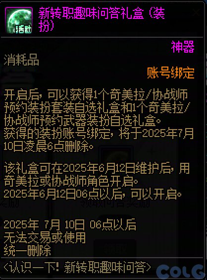 【爆料：国服体验服0513】赤红铁矿/噩梦循环/新职业预热/魔界人充能/魔界人夏日邀请33