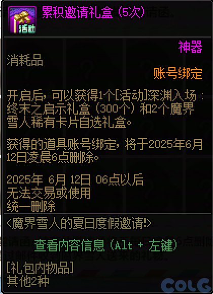 【爆料：国服体验服0513】赤红铁矿/噩梦循环/新职业预热/魔界人充能/魔界人夏日邀请41