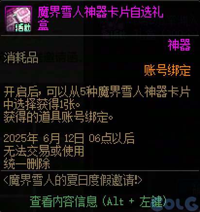 【爆料：国服体验服0513】赤红铁矿/噩梦循环/新职业预热/魔界人充能/魔界人夏日邀请45