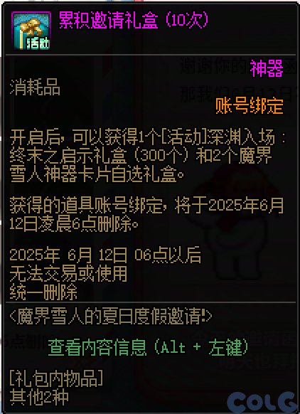 【爆料：国服体验服0513】赤红铁矿/噩梦循环/新职业预热/魔界人充能/魔界人夏日邀请44