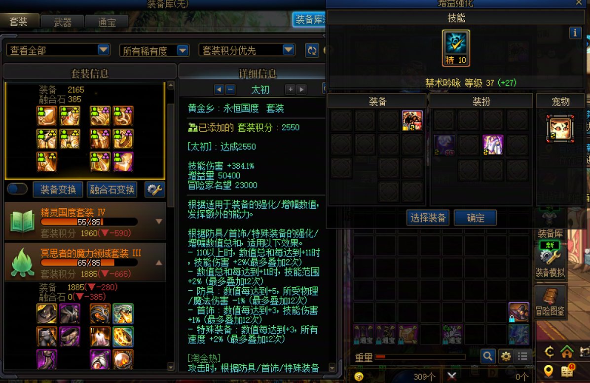 奶黄金乡和魔力套的选择1