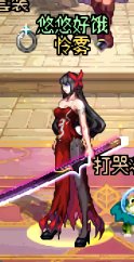 【暖暖】每天推荐一个缝纫机单品：5月13日女鬼剑 梦幻cos套9