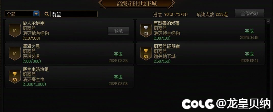 成就点1W了,另外成就的数值填写策划能不能用点心啊3