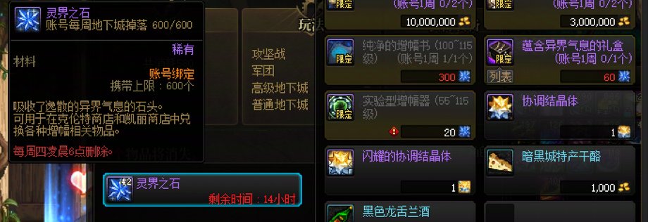 提问，我的灵界之石呢？1