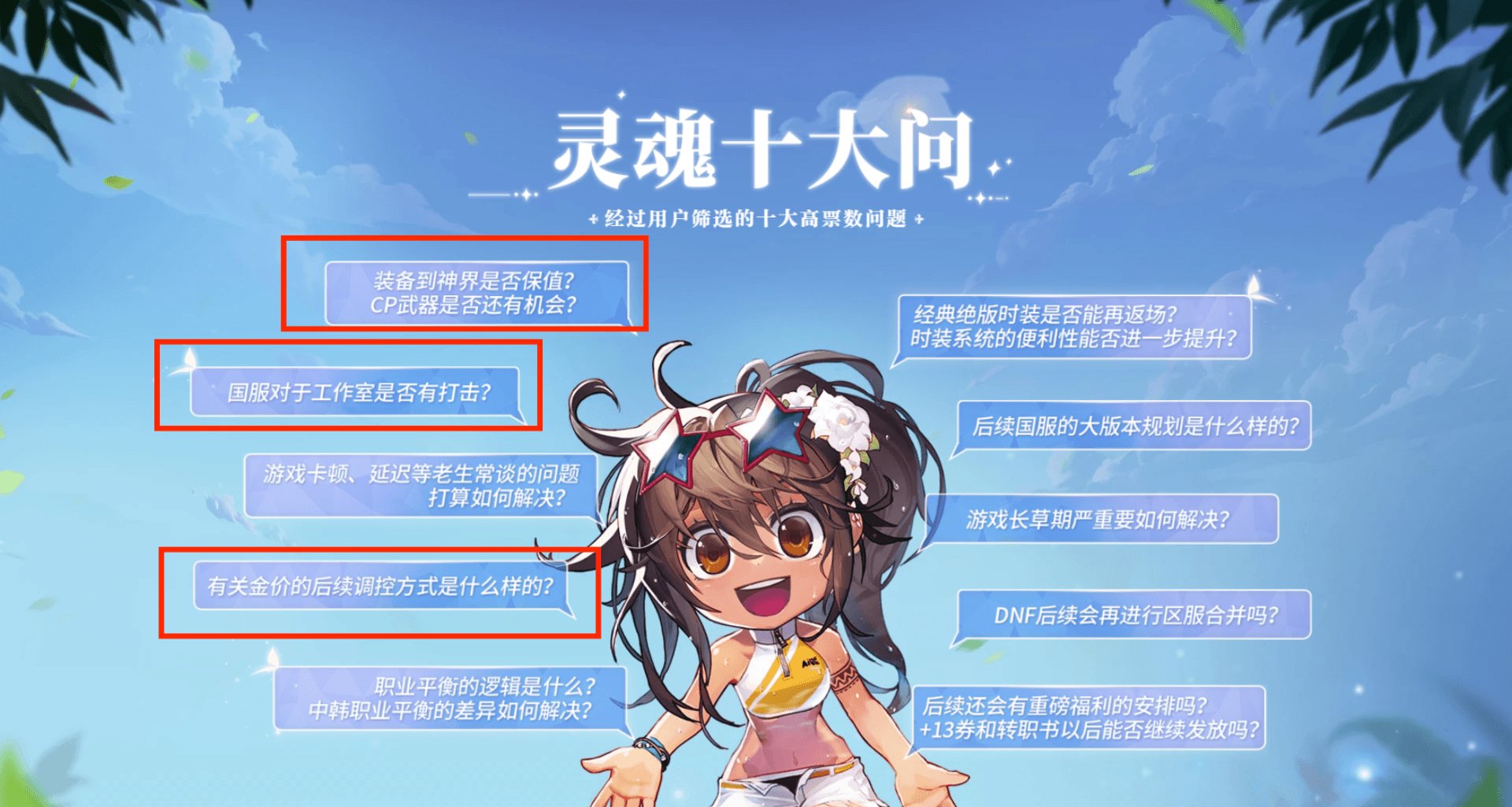 这是神界版本前聆心计划的十大问2