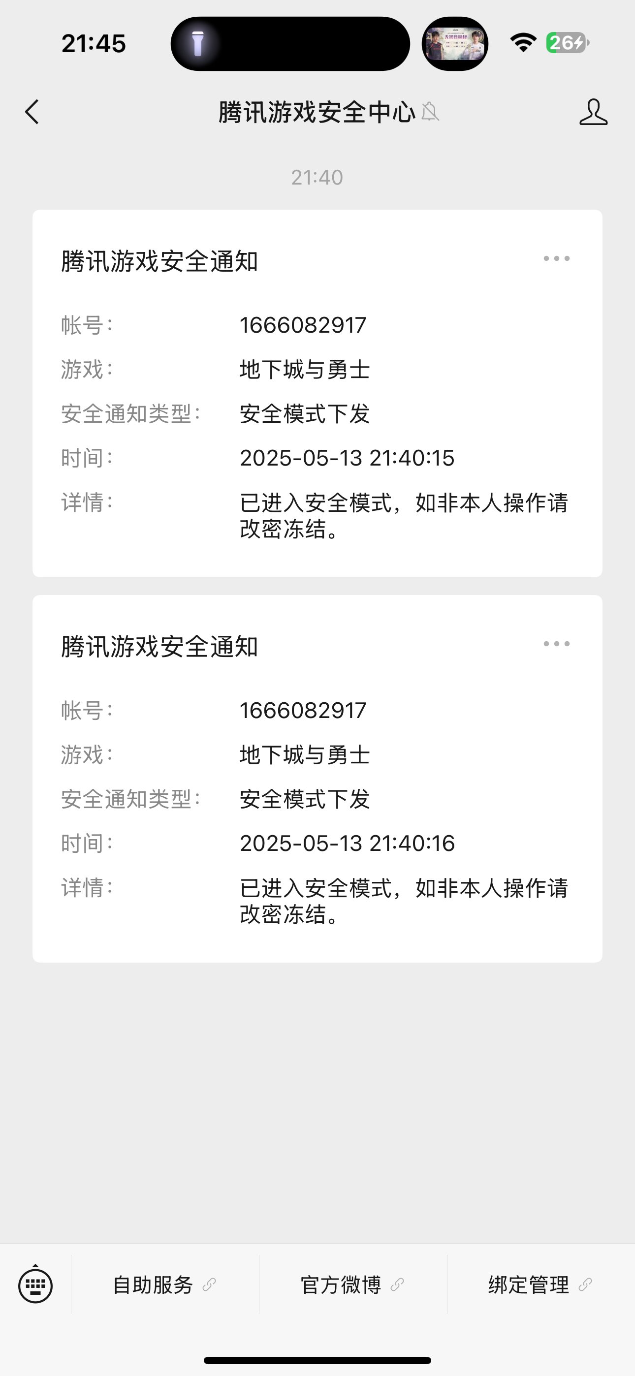 这就是安全模式？3