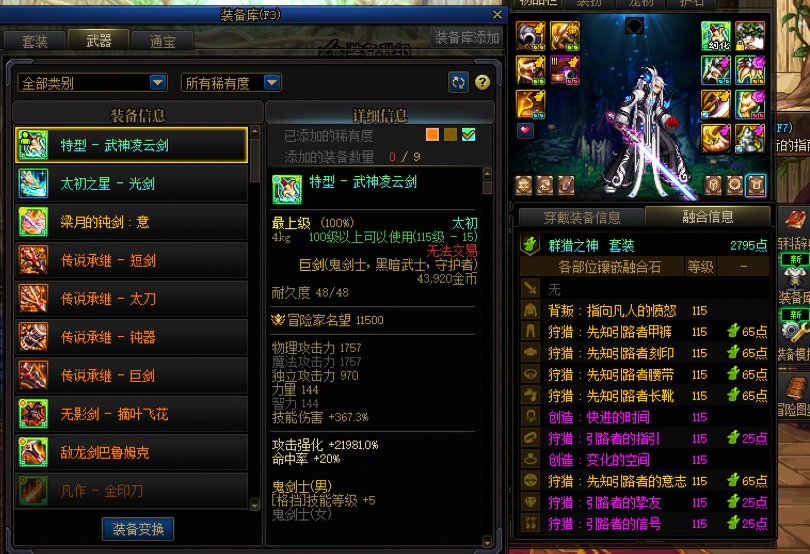 剑魂武神凌云剑和太初之星光剑选哪个1