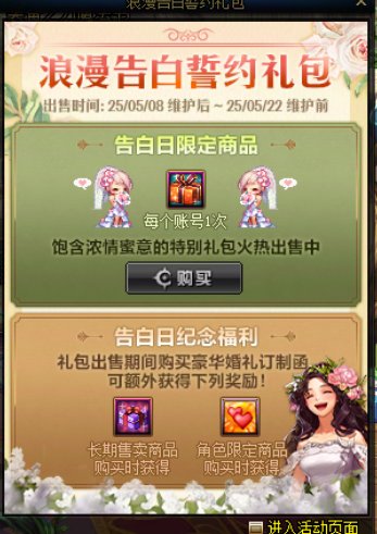 【暖暖】5月14日暖暖杂谈：无人在意的角落 策划想起了结婚系统又“修复”了几个bug1