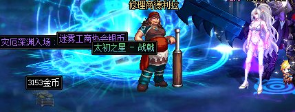没有太初武器的号出个武器还带不上1