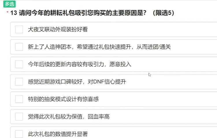 这次调查问卷是真难为CH啊1