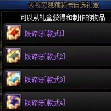 【0515】【杂谈】犬夜叉4款隐藏称号的背景故事详解（款式4）1