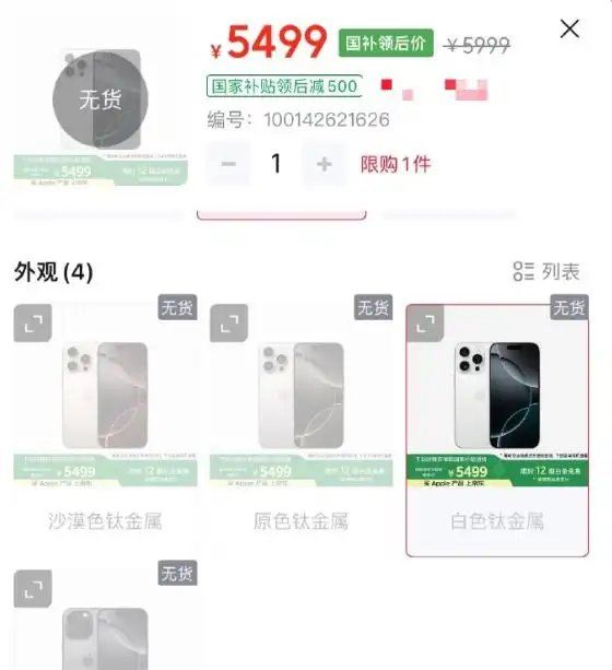 5499元！128GB版本国补版iPhone16Pro被抢空，为“6·18”大促预热1