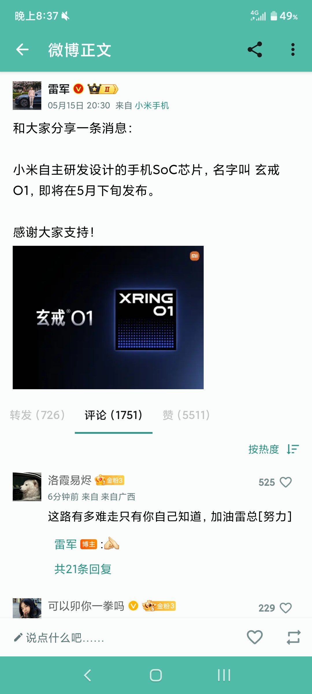 小米自研soc本月下旬发布1