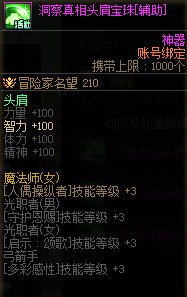 是不是一些回归奶不知道有buff+1和太阳+1的军团本附魔？2