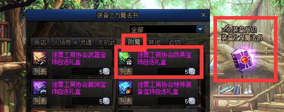 是不是一些回归奶不知道有buff+1和太阳+1的军团本附魔？3