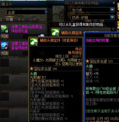 是不是一些回归奶不知道有buff+1和太阳+1的军团本附魔？4