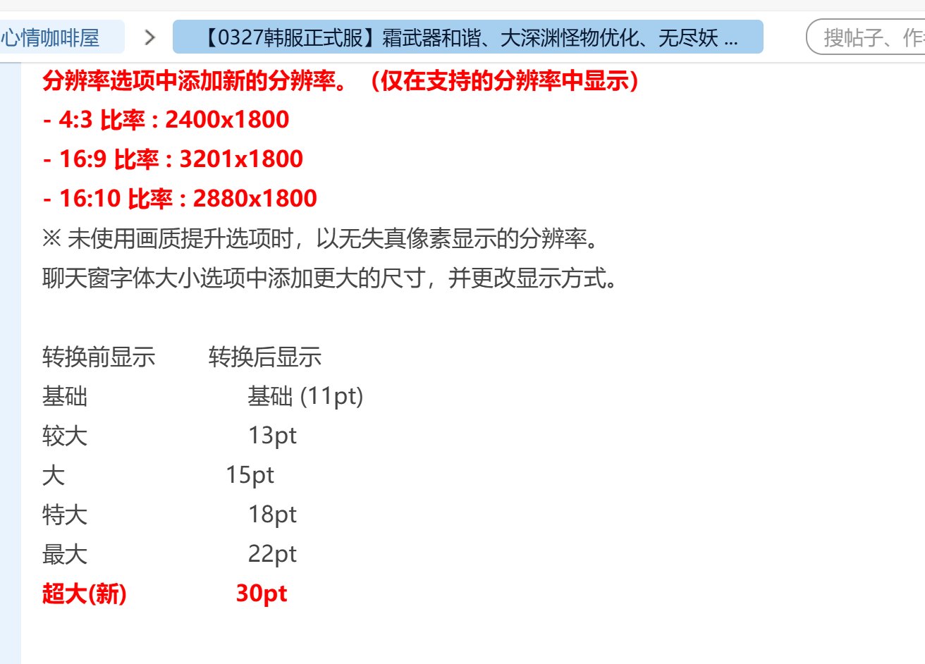 在无人在意的角落，韩服一项更新还没同步1