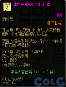 【爆料：国服体验服0516】联动妖气上限扩增/噩梦循环挑战模式/魔界人充能活动实装24